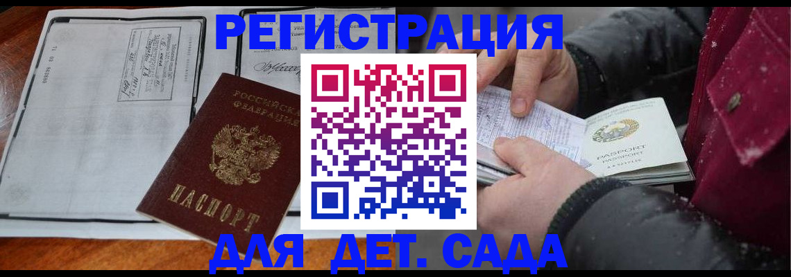 временная регистрация 2025 в Армавире