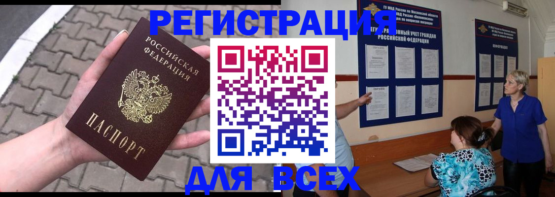 прописка в Армавире