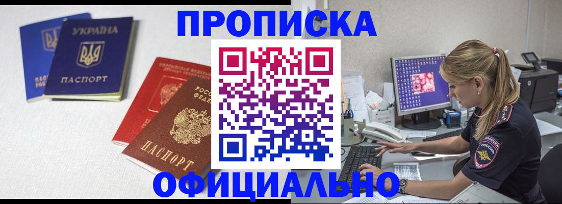 прописка иностранных граждан в Армавире