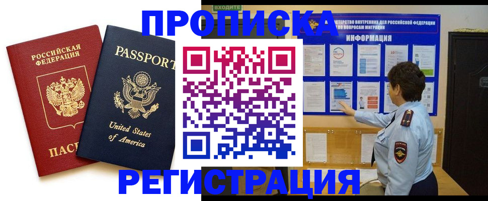 прописка для кредита в Армавире