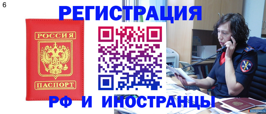 временная регистрация для всех в Армавире