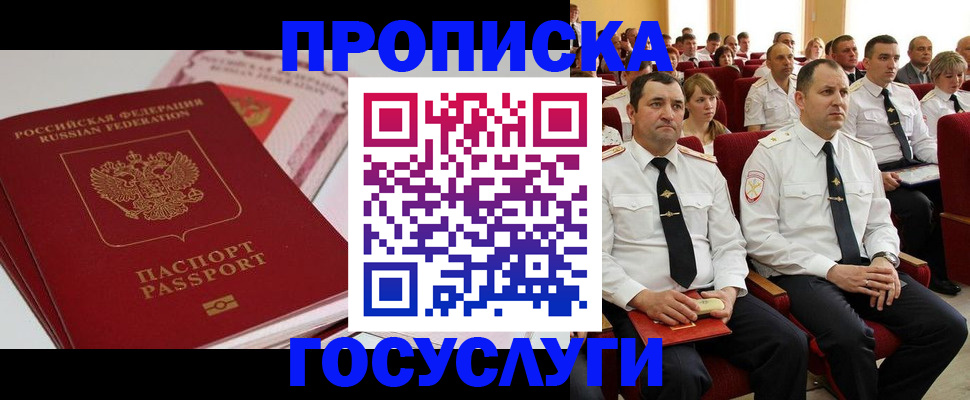 временная регистрация для всех в Армавире