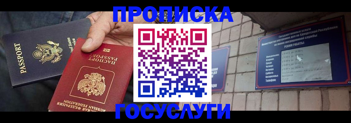 временная регистрация для всех в Армавире