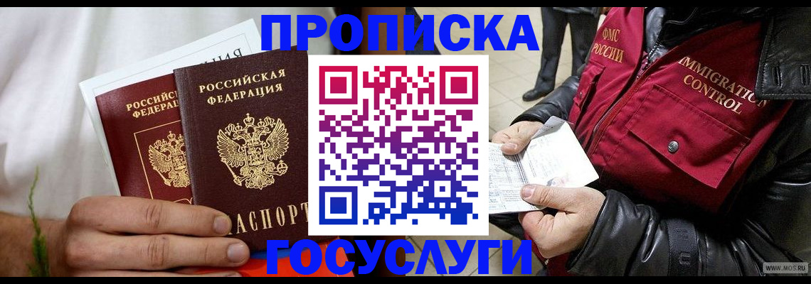 временная регистрация госуслуги в Армавире