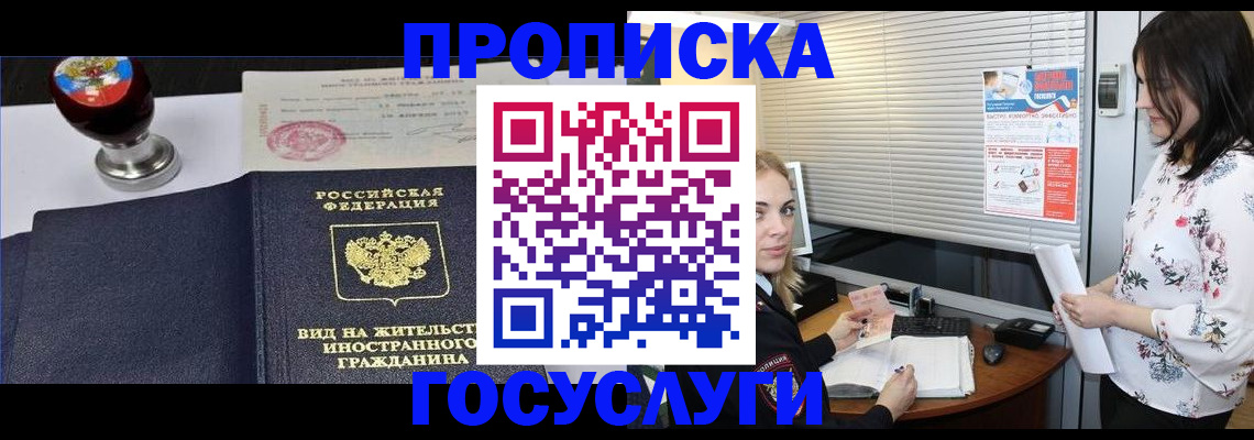 прописка от собственника в Армавире
